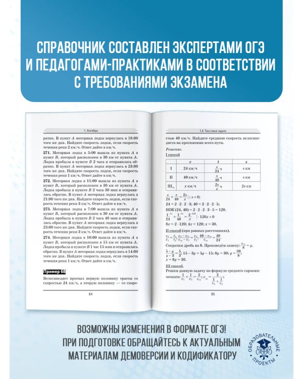 ОГЭ. Математика. Трудные задания с решениями и ответами для подготовки к ОГЭ