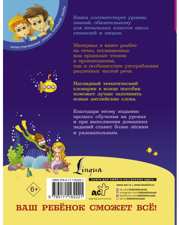 Все правила английского языка для начальной школы