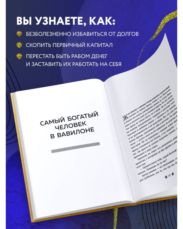 Самый богатый человек в Вавилоне (львы)