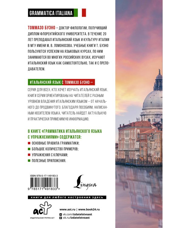 Грамматика итальянского языка с упражнениями