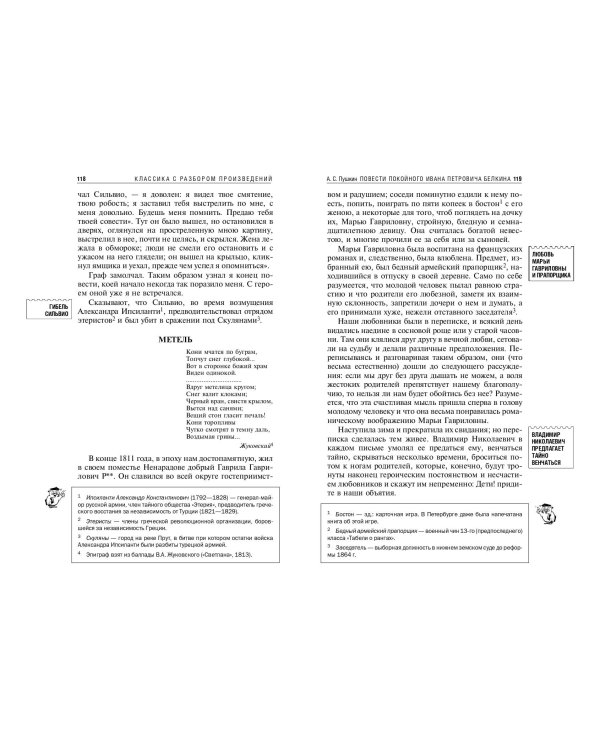 Дубровский. Повести Белкина