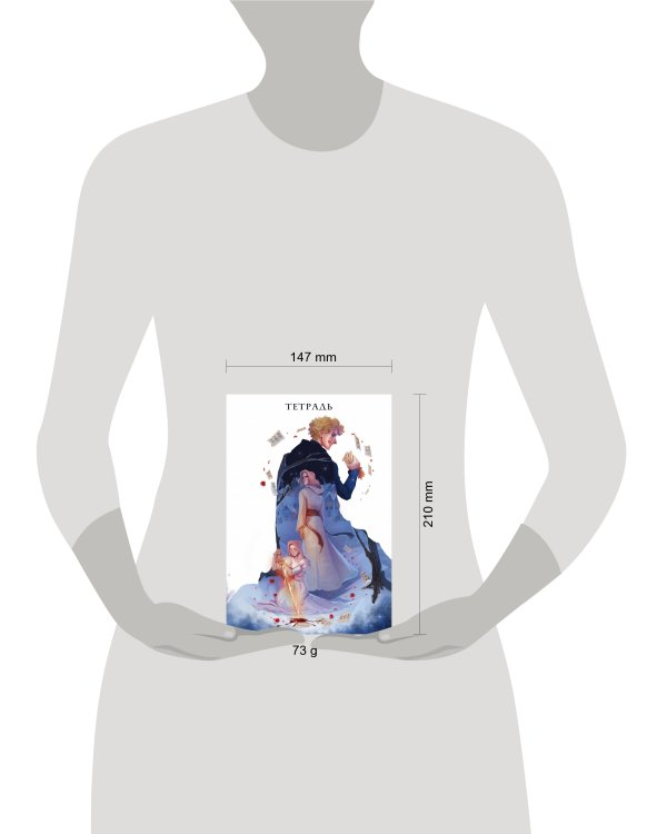 Тетрадь «Некроманс»