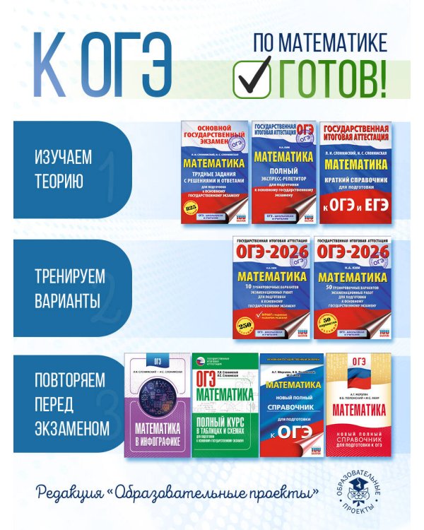 ОГЭ. Математика. Трудные задания с решениями и ответами для подготовки к ОГЭ