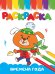 РАСКРАСКИ А5 эконом ВЕСЁЛЫЕ КАРТИНКИ. ВРЕМЕНА ГОДА
