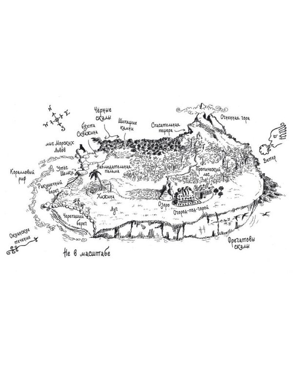 Ним и море. Продолжение романа "Остров Ним"