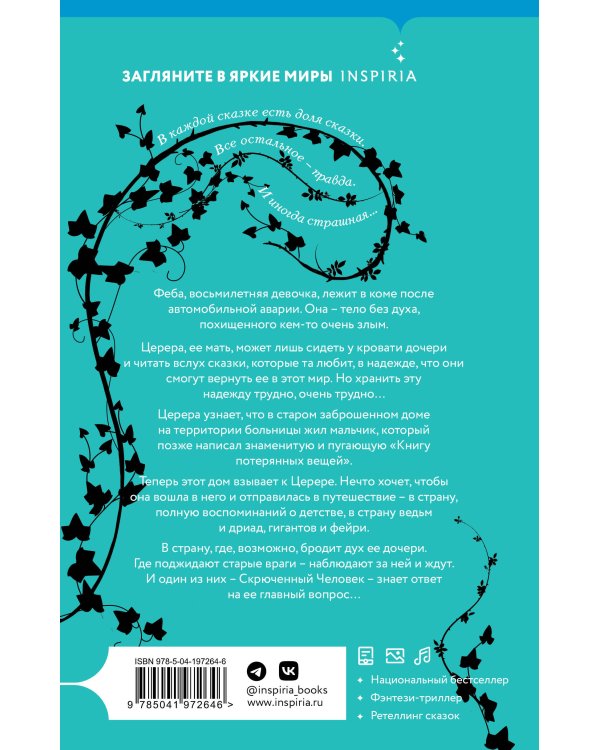 Страна потерянных вещей. Книга 2