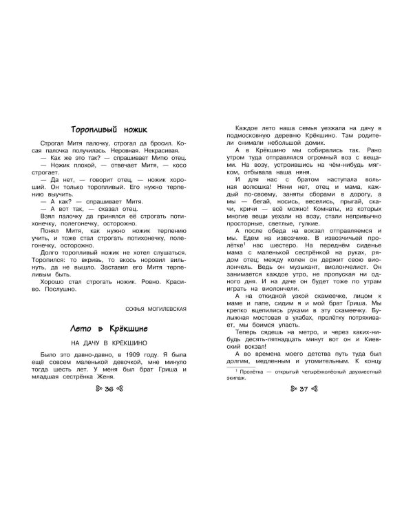 Чтение на лето. Переходим в 4-й класс. 5-е изд., испр. и перераб.