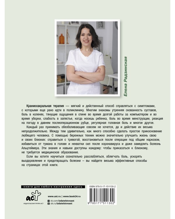 Атлас приемов терапии при тревоге и болях