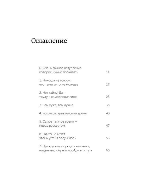 45 татуировок личности. Правила моей жизни. Легкий выбор