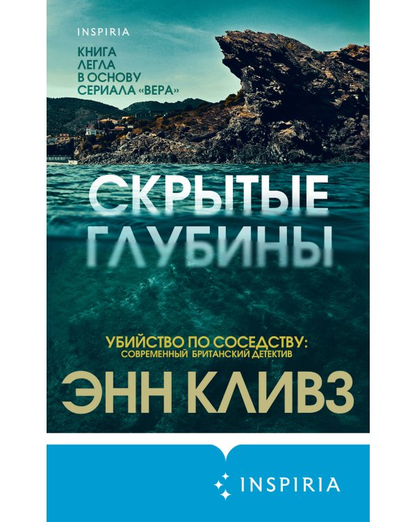 Комплект из 2 книг (Ловушка для ворона. Скрытые глубины)
