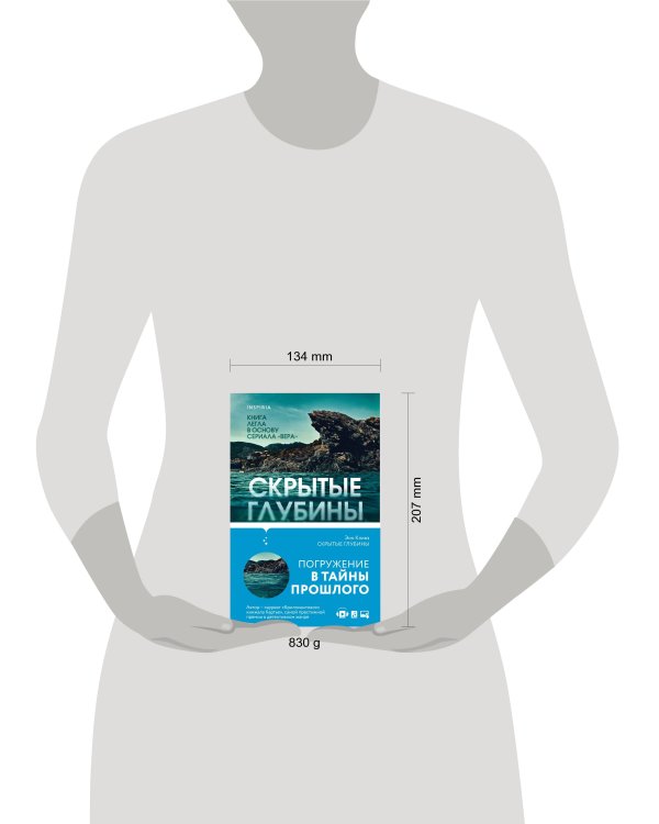 Комплект из 2 книг (Ловушка для ворона. Скрытые глубины)