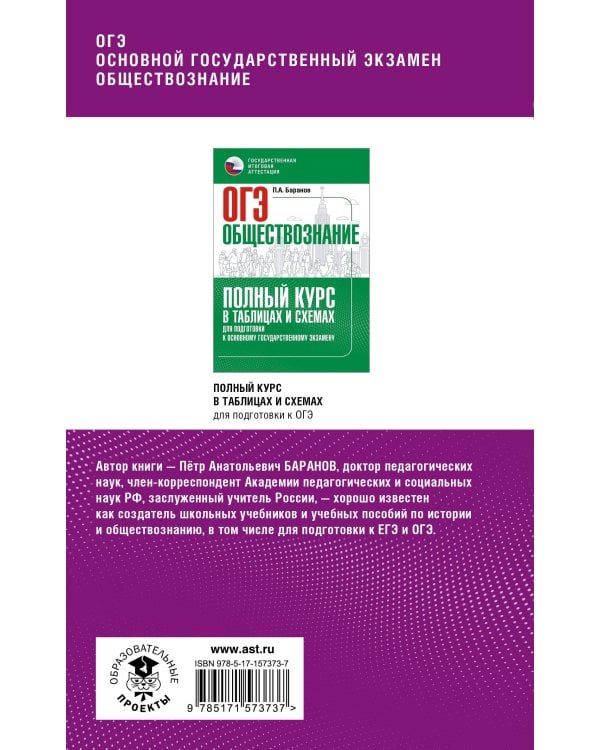 ОГЭ. Обществознание. Комплексная подготовка к основному государственному экзамену: теория и практика