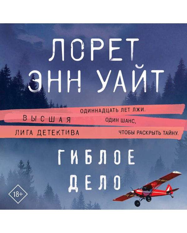 Гиблое дело