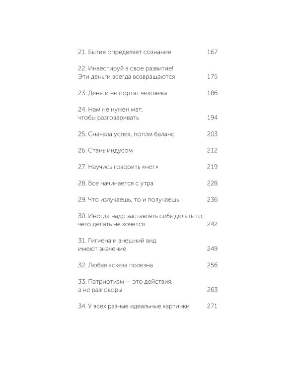 45 татуировок личности. Правила моей жизни. Легкий выбор