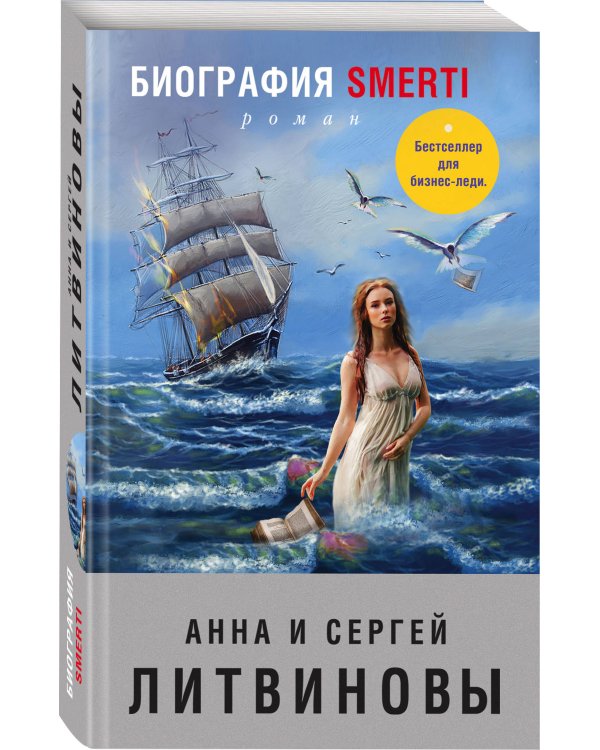 Биография smerti