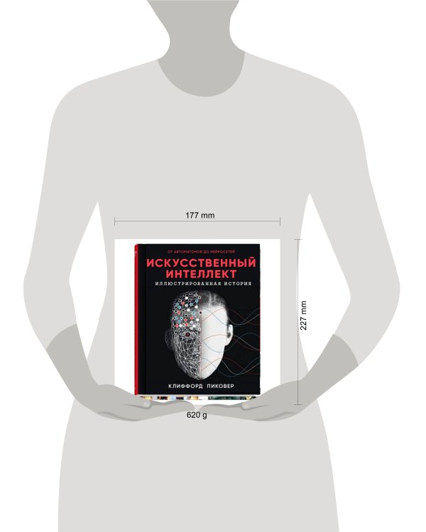 Искусственный интеллект