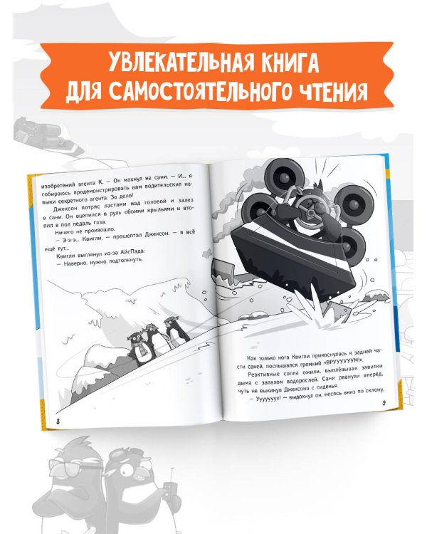 Пингвины-шпионы