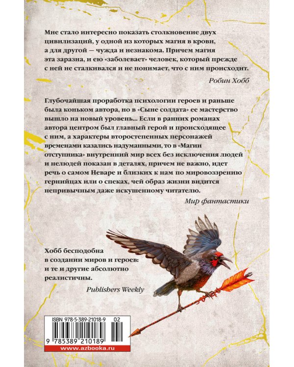 Магия отступника