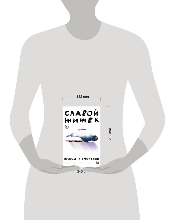 Небеса в смятении