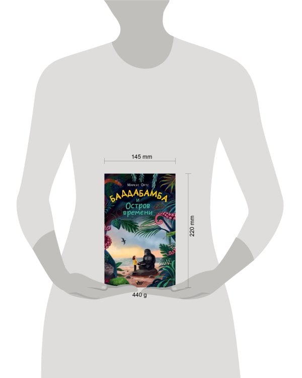 Баддабамба и Остров времени. Книга 1