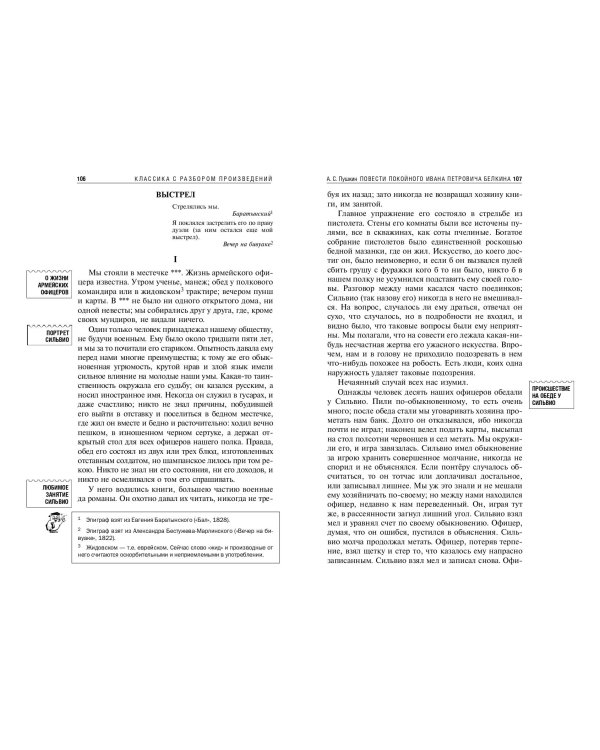 Дубровский. Повести Белкина