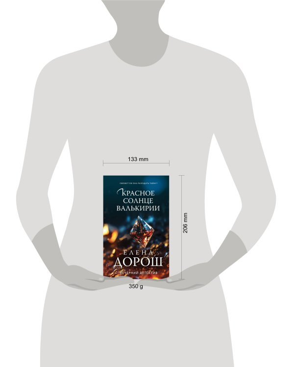 Красное солнце валькирии