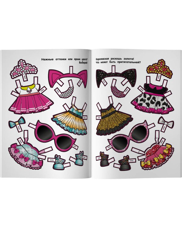 L.O.L. Surprise. Малышки от кутюр (одень куколку)