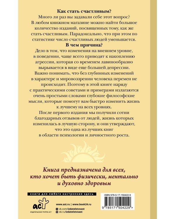 Самоучитель совершенной личности