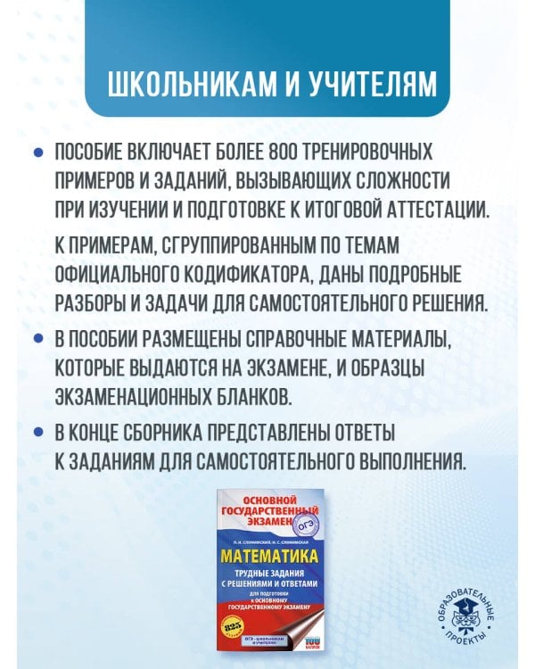 ОГЭ. Математика. Трудные задания с решениями и ответами для подготовки к ОГЭ