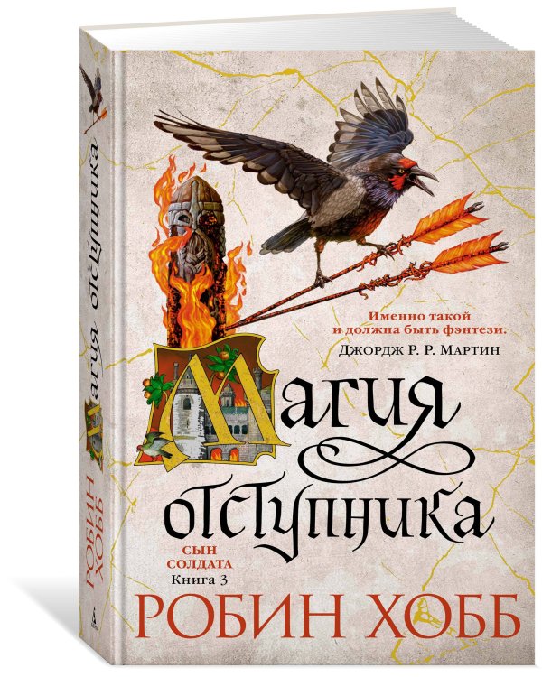 Магия отступника