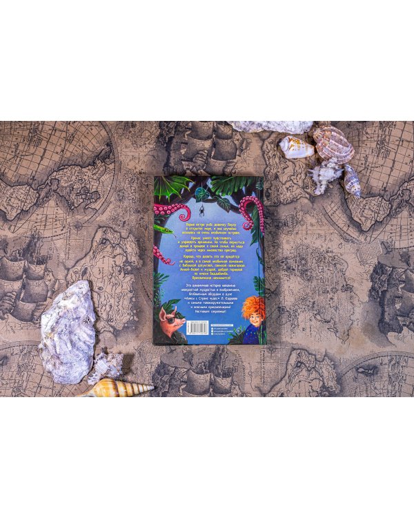 Баддабамба и Остров времени. Книга 1