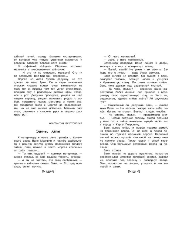 Чтение на лето. Переходим в 4-й класс. 5-е изд., испр. и перераб.