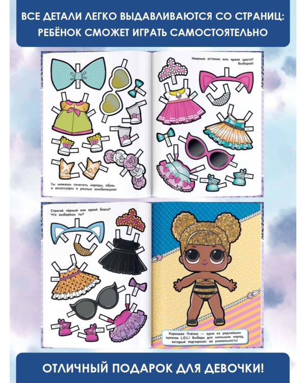 L.O.L. Surprise. Малышки от кутюр (одень куколку)