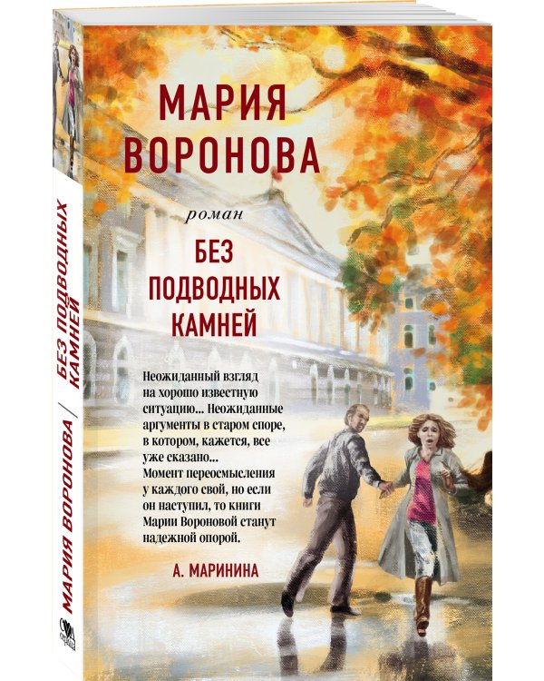 Без подводных камней