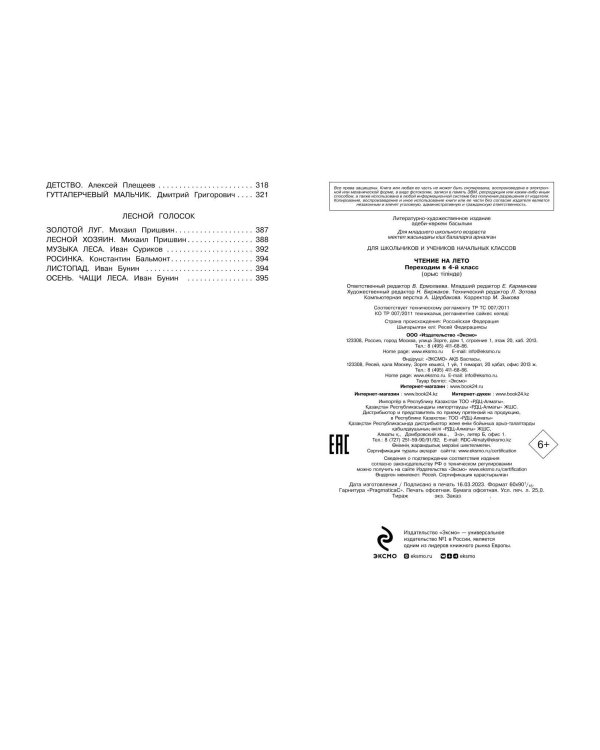 Чтение на лето. Переходим в 4-й класс. 5-е изд., испр. и перераб.