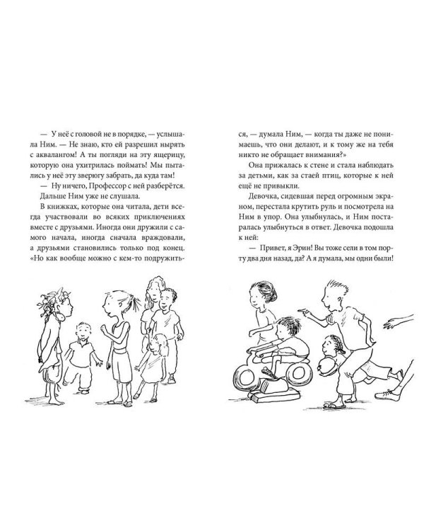 Ним и море. Продолжение романа "Остров Ним"