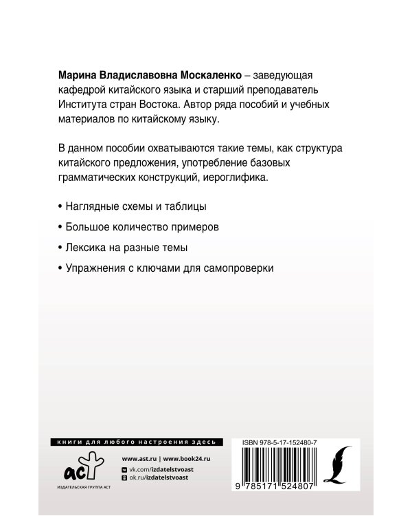 Полная грамматика китайского языка в схемах и таблицах