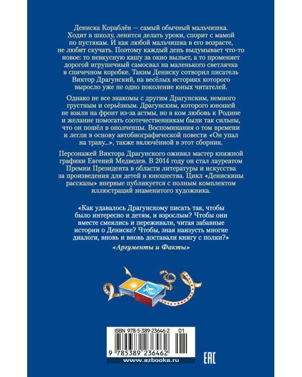 По секрету всему свету. Денискины рассказы (с илл. Е. Медведева)