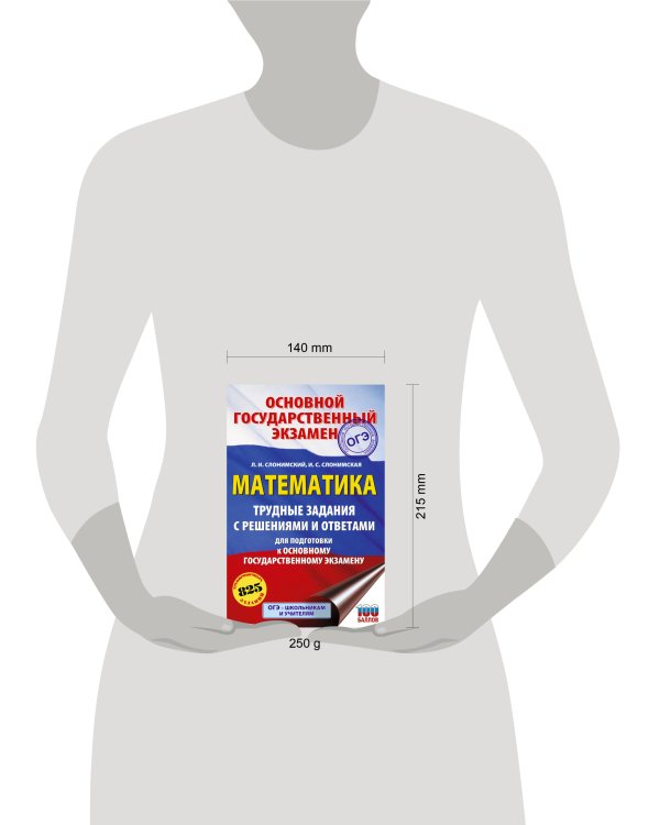 ОГЭ. Математика. Трудные задания с решениями и ответами для подготовки к ОГЭ