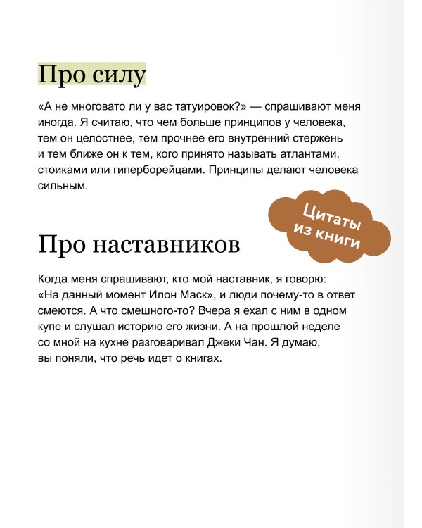 45 татуировок личности. Правила моей жизни. Легкий выбор
