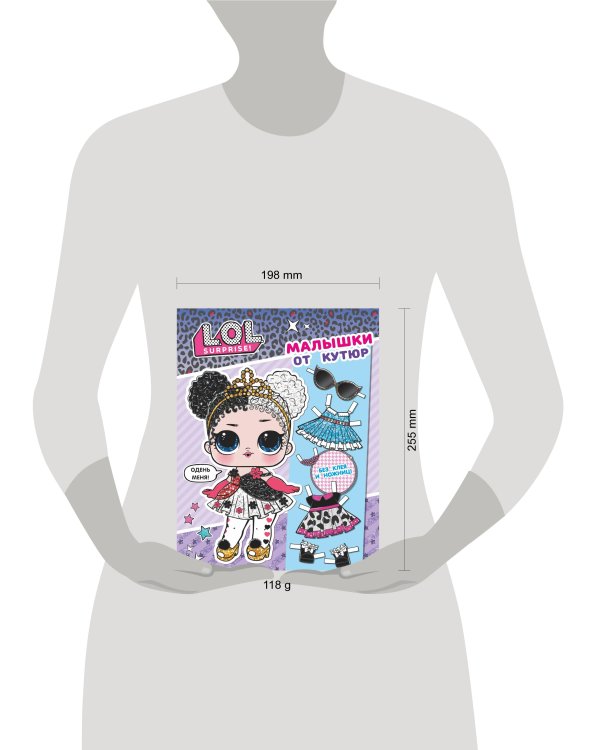 L.O.L. Surprise. Малышки от кутюр (одень куколку)