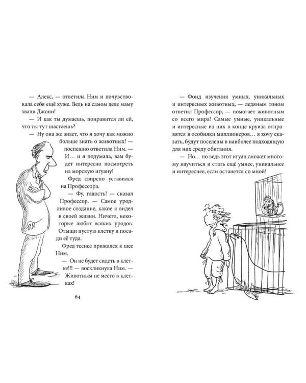 Ним и море. Продолжение романа "Остров Ним"