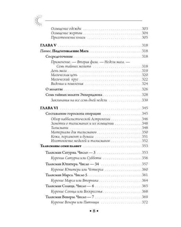 Практическая магия. Классический учебник