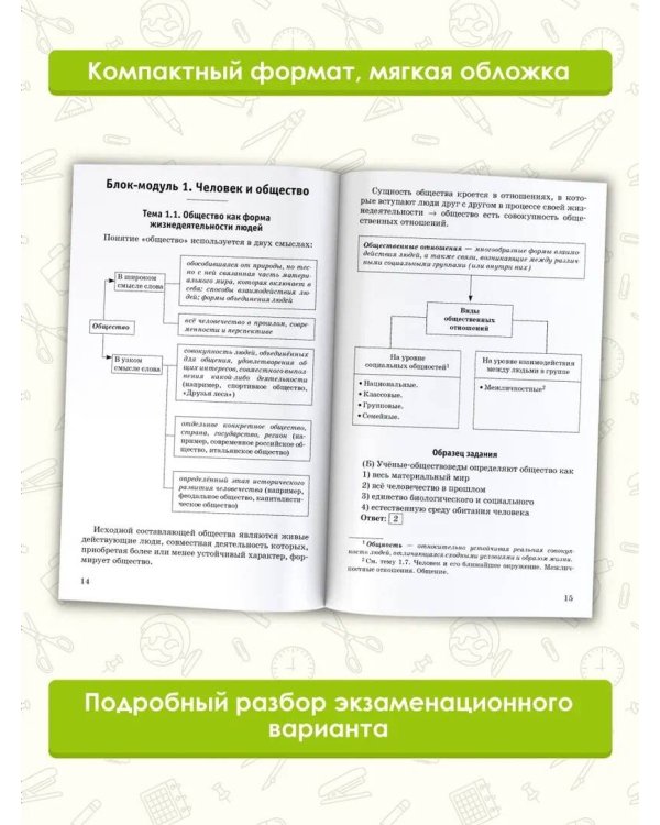 ОГЭ. Обществознание. Комплексная подготовка к основному государственному экзамену: теория и практика