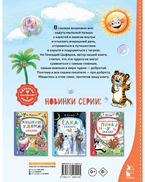 Добрые сказки