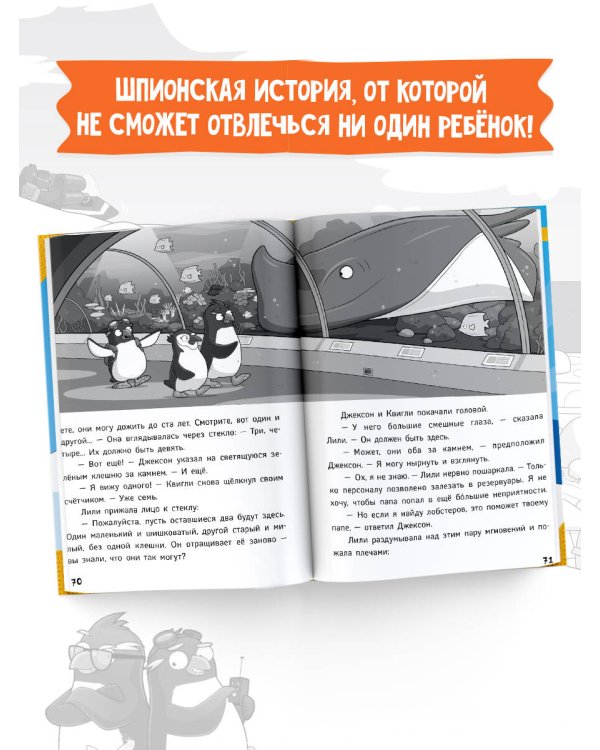 Пингвины-шпионы