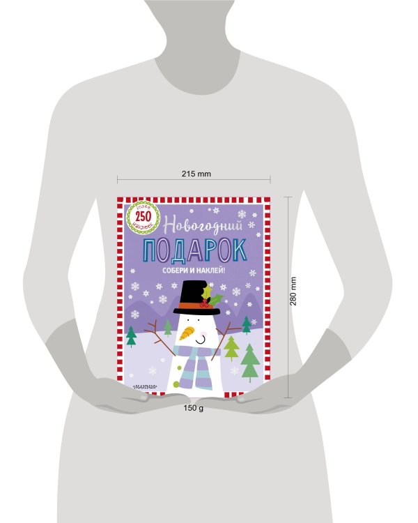 Новогодний подарок