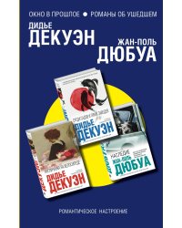 Комплект из трех книг: Англичанка на велосипеде + Среди садов и тихих заводей + Наследие