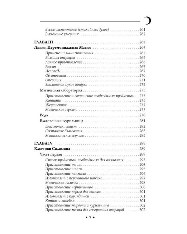 Практическая магия. Классический учебник
