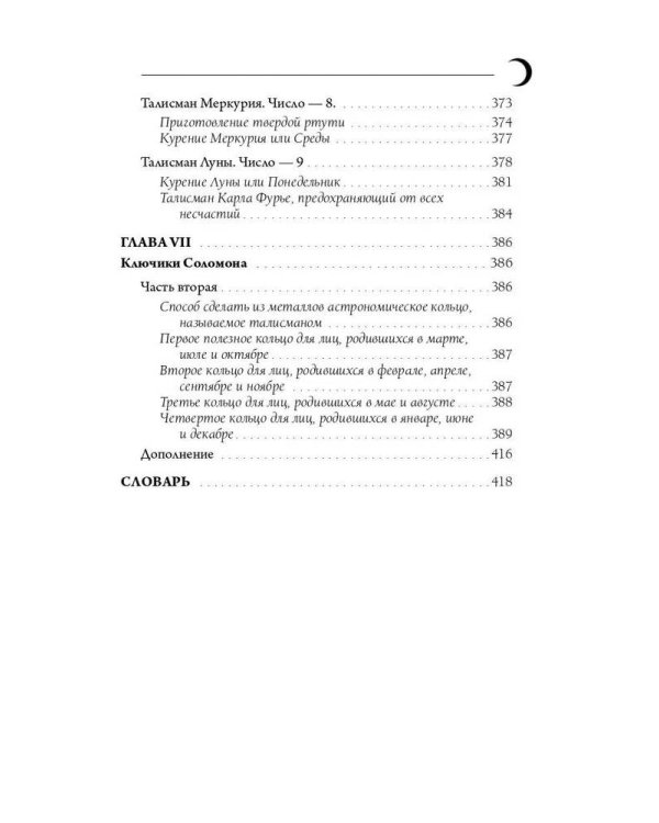 Практическая магия. Классический учебник